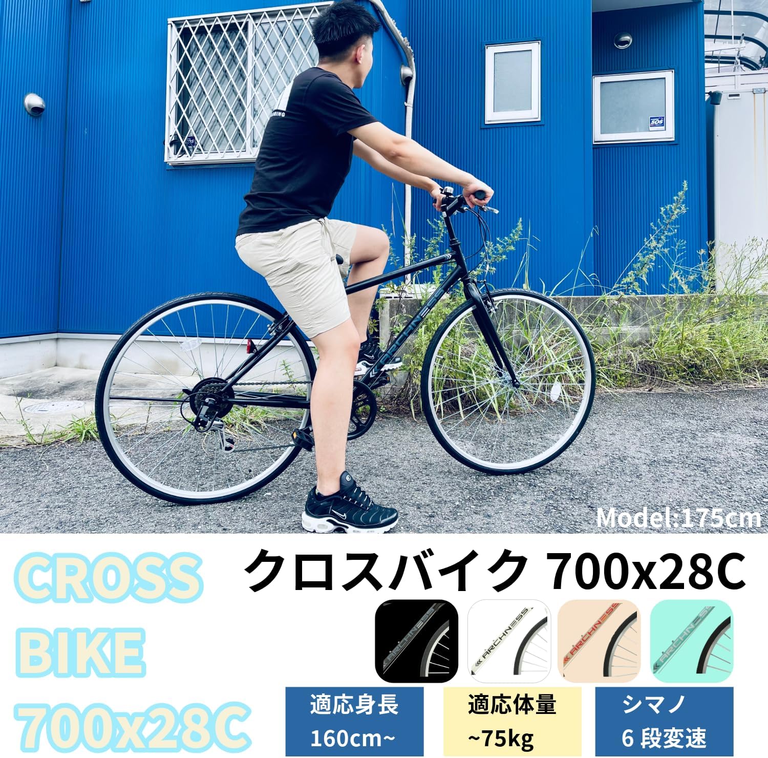ARCHNESS クロスバイク自転車 シマノ6段変速 27インチ 700X28C 軽量